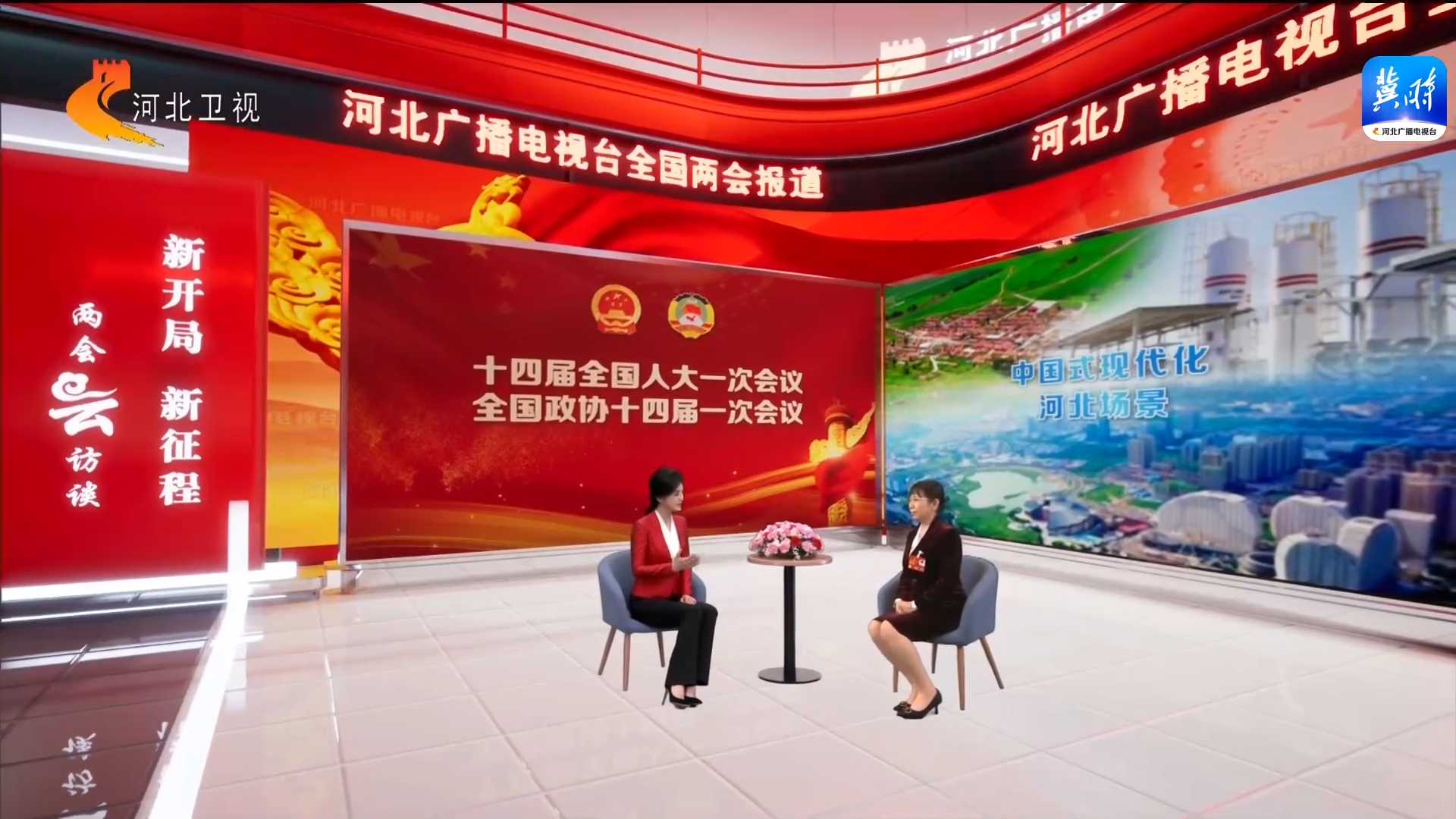 两会云访谈｜深入谋划推进中国式现代化河北场景 加快建设经济强省 美丽河北