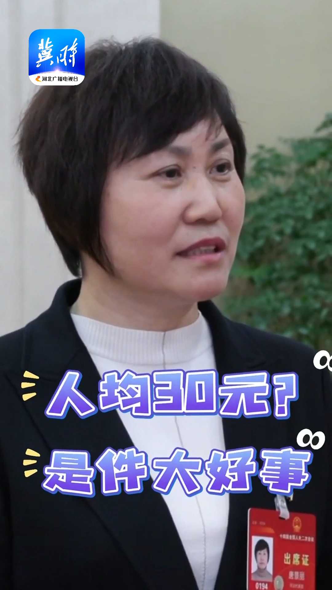代表委员说 | 全国人大代表唐景丽：30元 20元 这两个“红包”很暖心