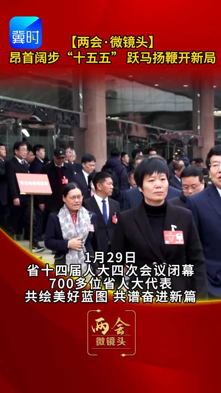 【两会·微镜头】昂首阔步 “十五五”跃马扬鞭开新局