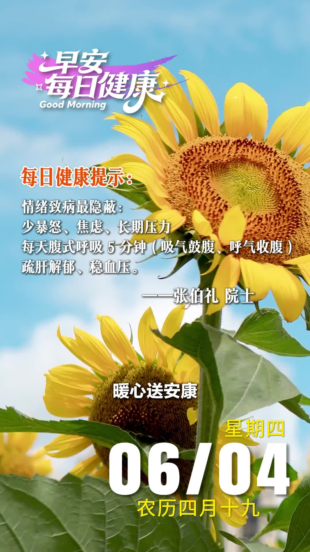 早安·每日健康｜6月4日健康提示请查收