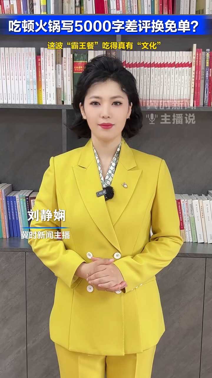 吃顿火锅写5000字差评换免单？这波“霸王餐”吃得真有“文化”