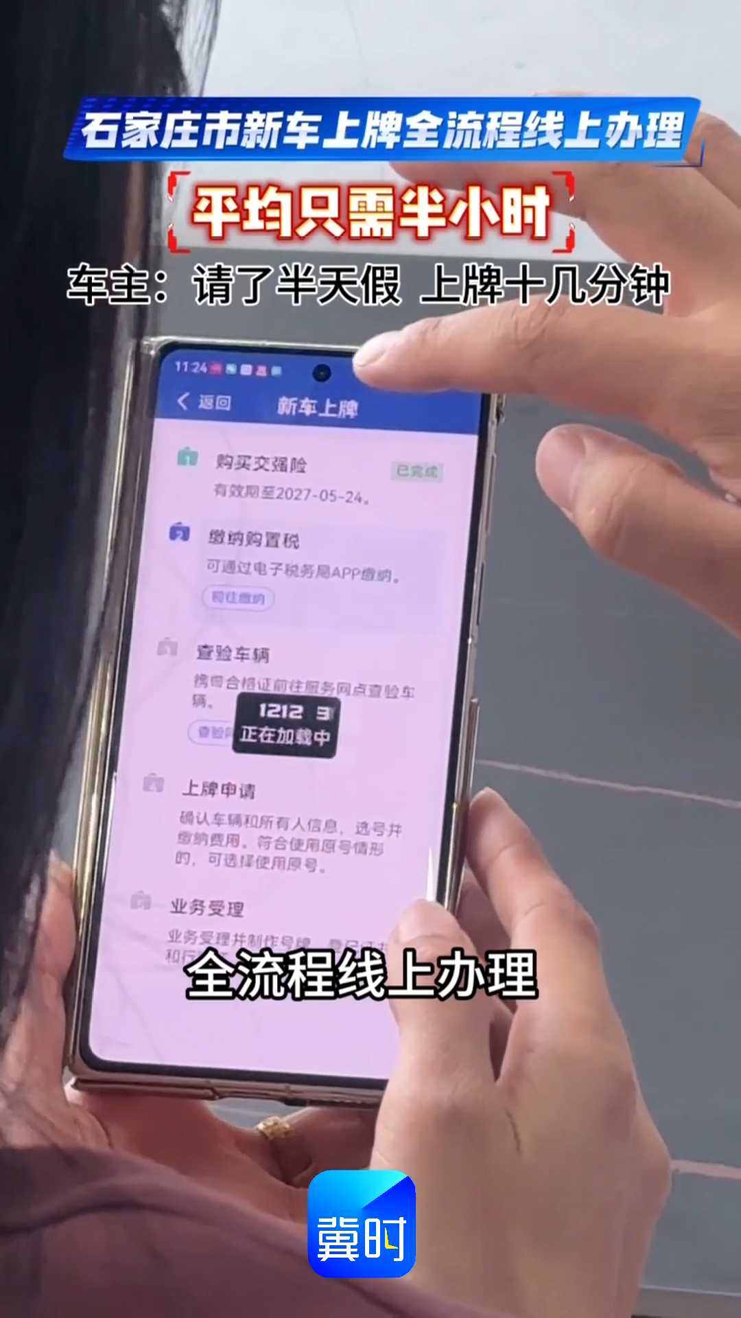 石家庄市新车上牌全流程线上办理！平均只需半小时，车主：请了半天假，上牌十几分钟！