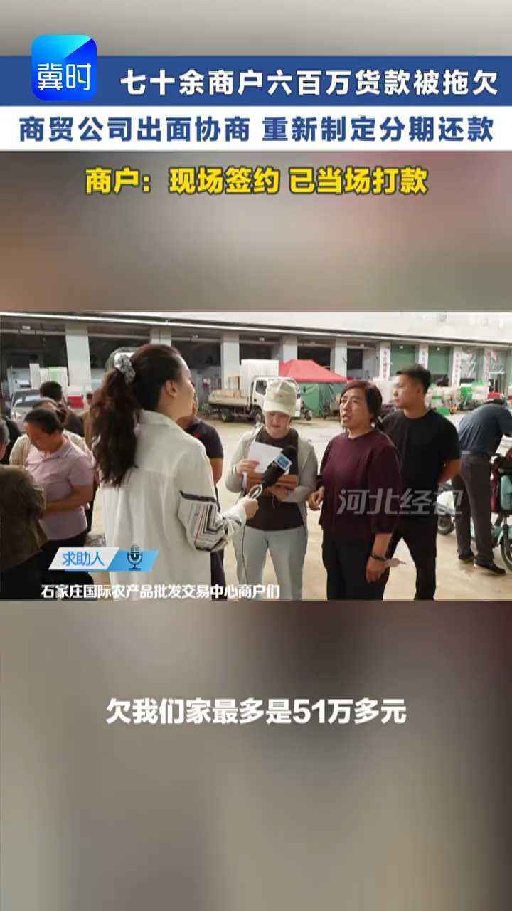 采购卷款失联、超市更换门头，商户血汗钱要不回？公司兜底负责稳步兑付  #冀时帮·小吴来帮忙