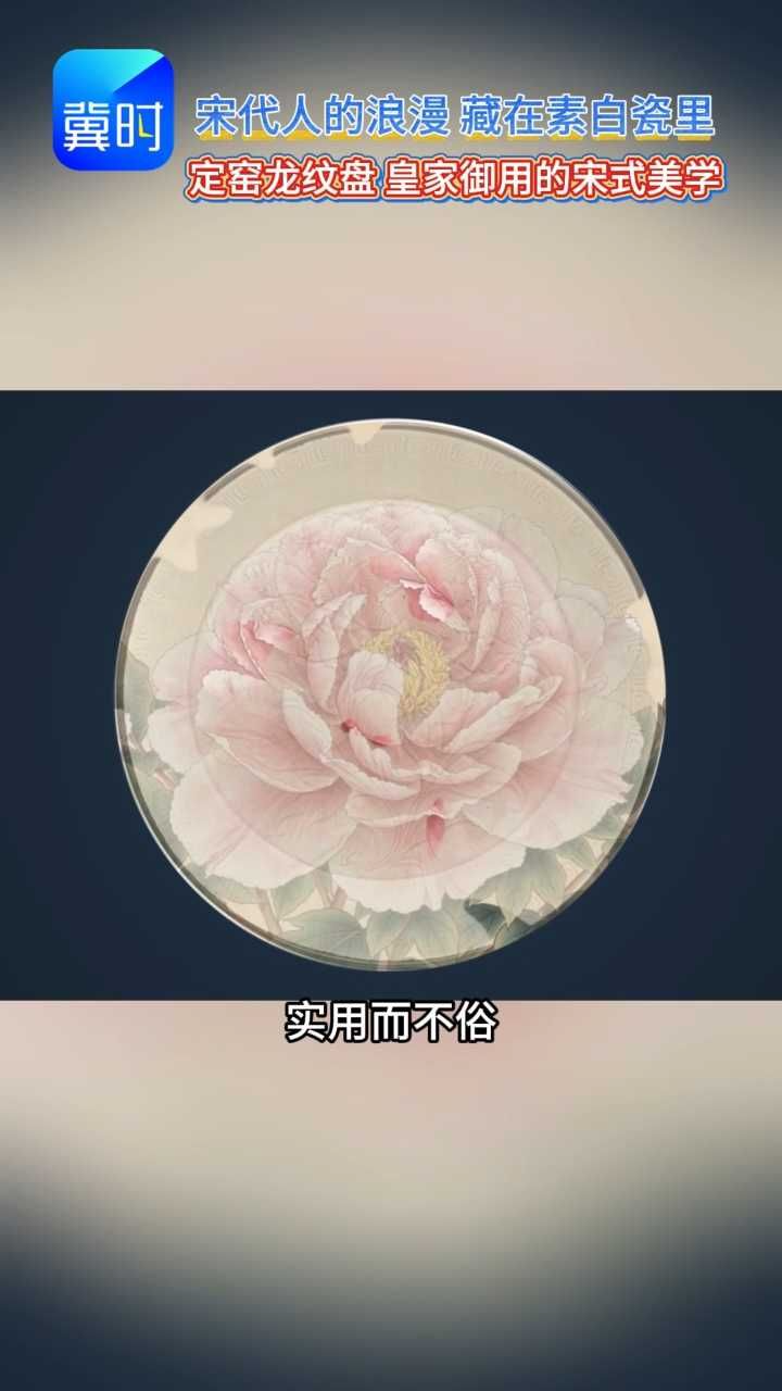 想知道皇家御用的定窑白釉龙纹盘长什么样？点开看👇#定瓷 #瓷器 #保定博物馆 #看展