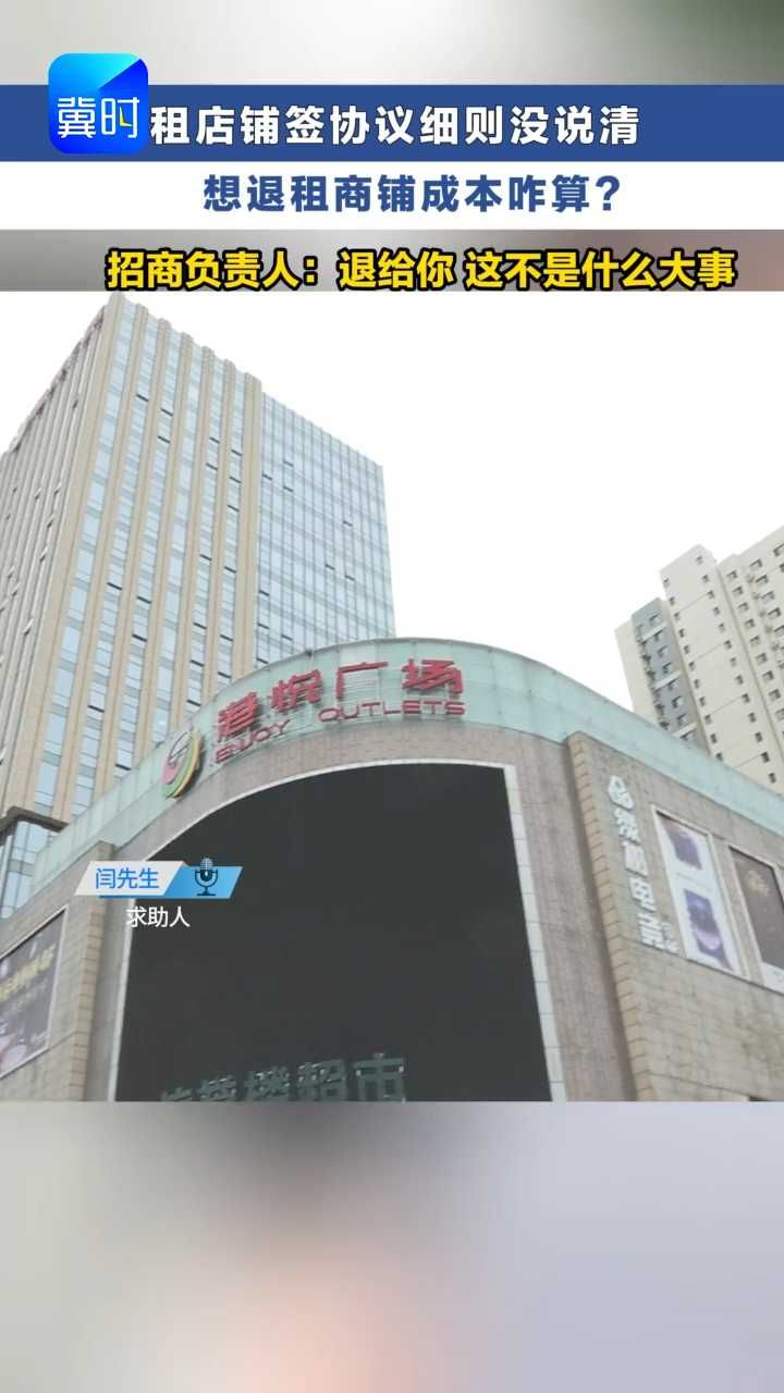 租店铺协议没说清 想退租投入的成本该咋算？#冀时帮·小吴来帮忙
