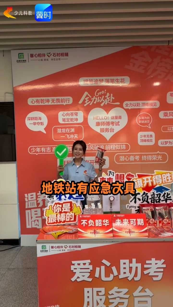 好消息！高考期间，考生携证可免费乘坐石家庄公交、地铁！