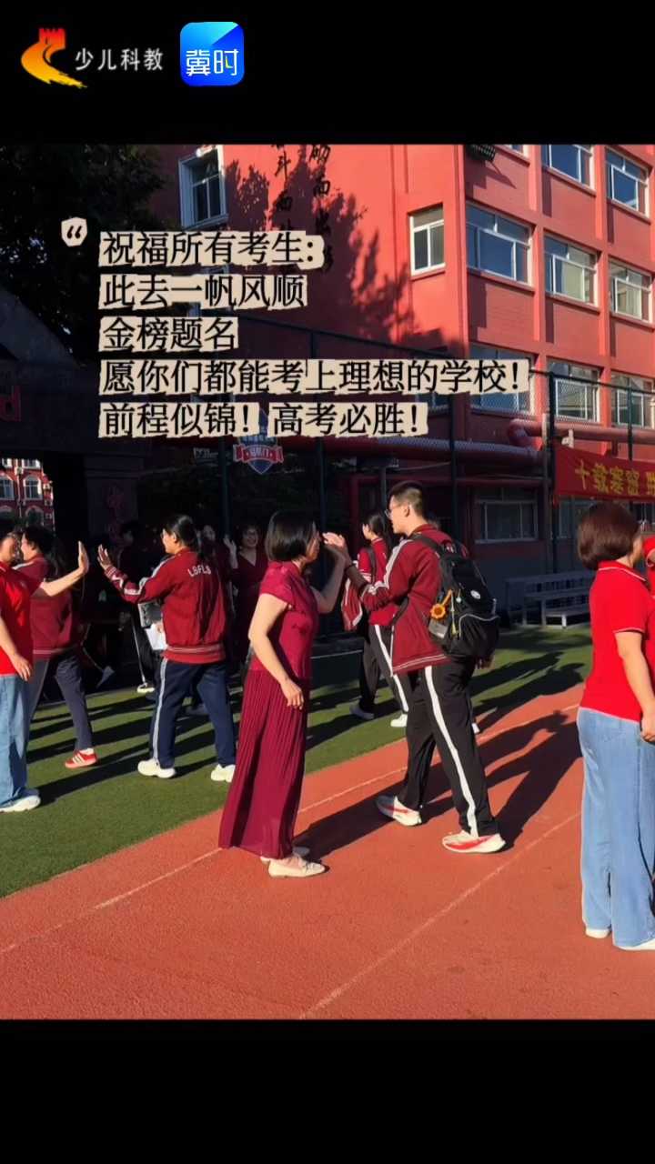 这是我滚烫青春里最热烈的一刻，击掌为誓，决胜高考，2026届高考加油！