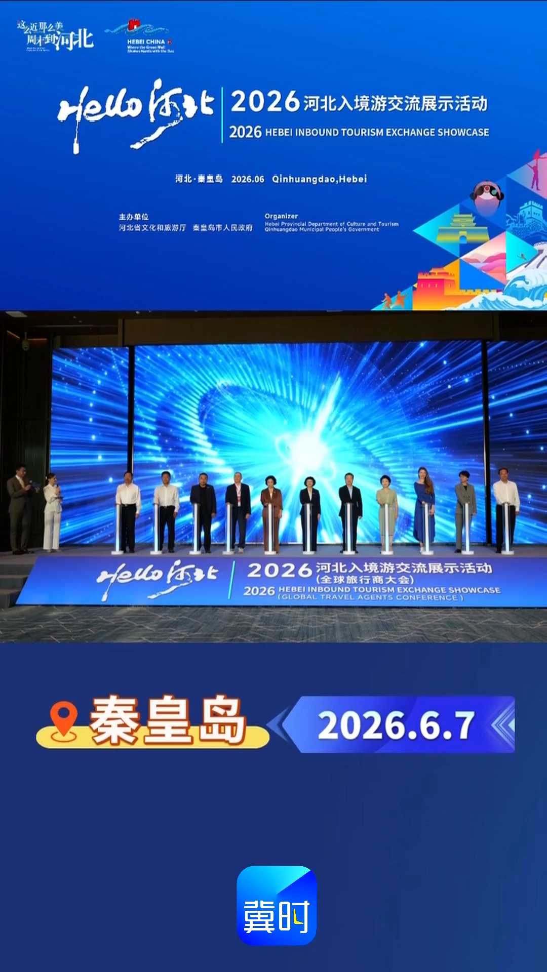 Hello河北｜2026河北入境游交流展示活动启幕
