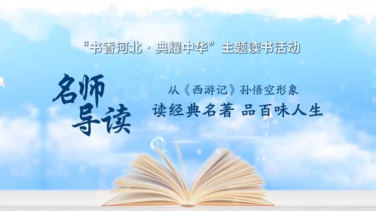 《名师导读》石家庄市森霖城小学