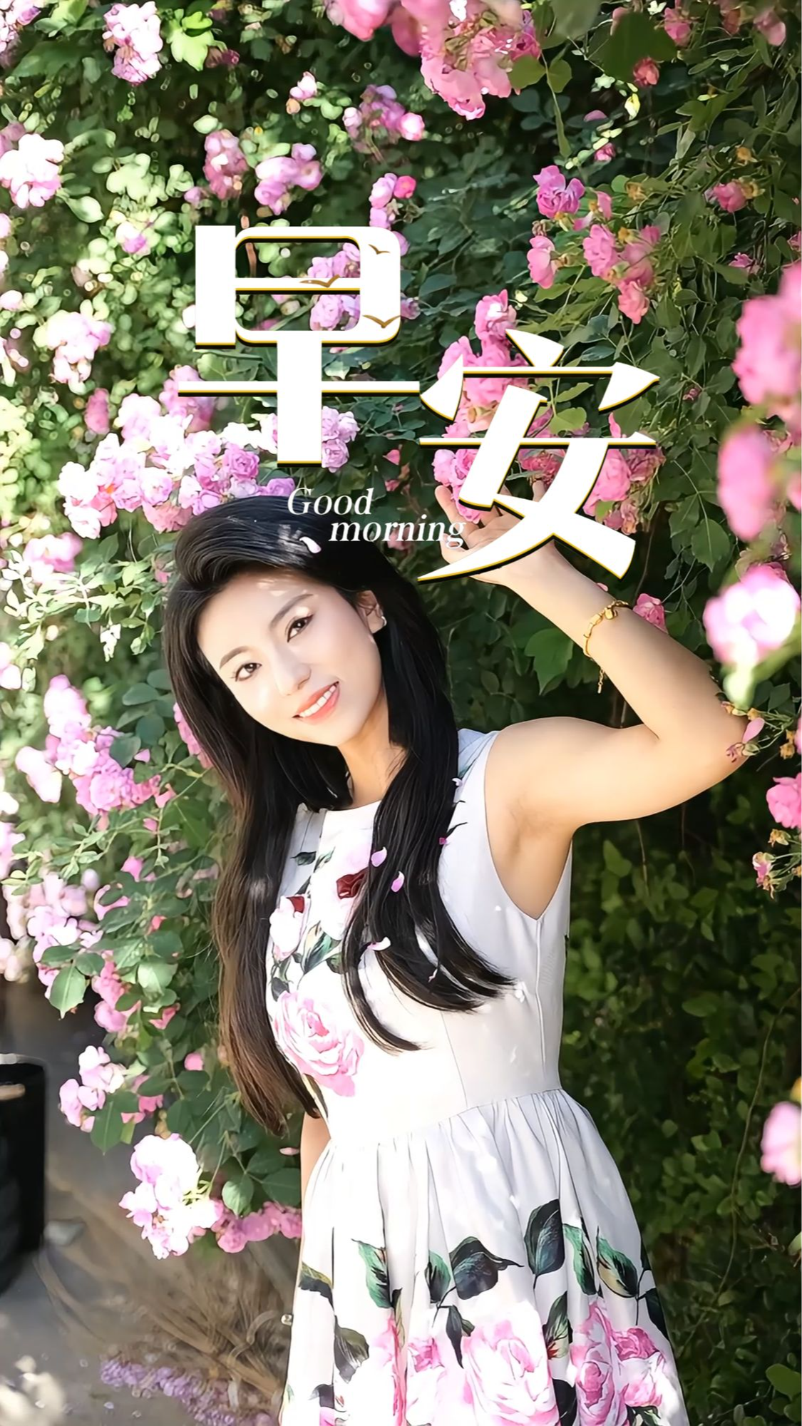 2026年6月9日，早安！日子翻开新页。那些全力以赴走过的路，都将成为未来会心一笑的美好，前路漫漫亦灿灿，未来有无数种精彩模样，朋友们，大胆奔赴就好。