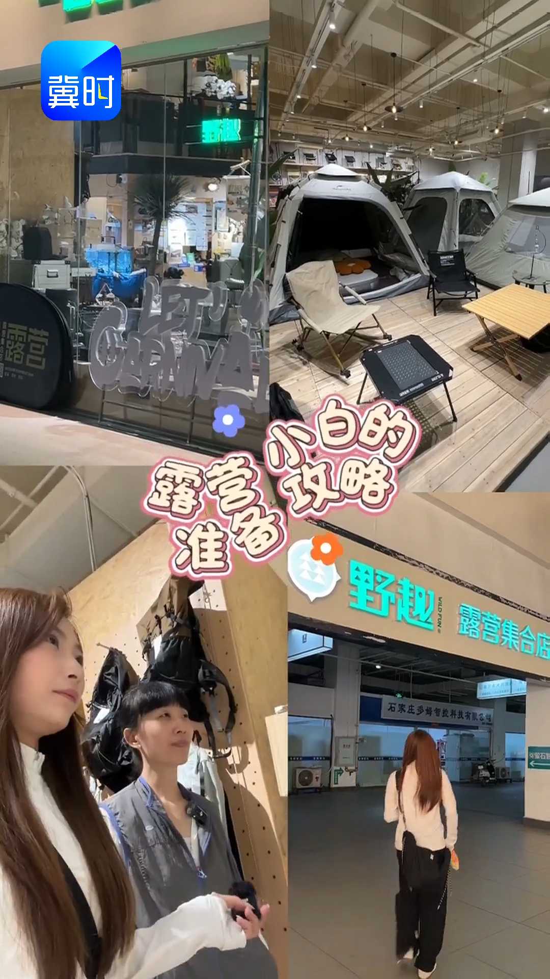 露营小白的准备攻略！一家店搞定露营装备，一家店搞定串串串串……