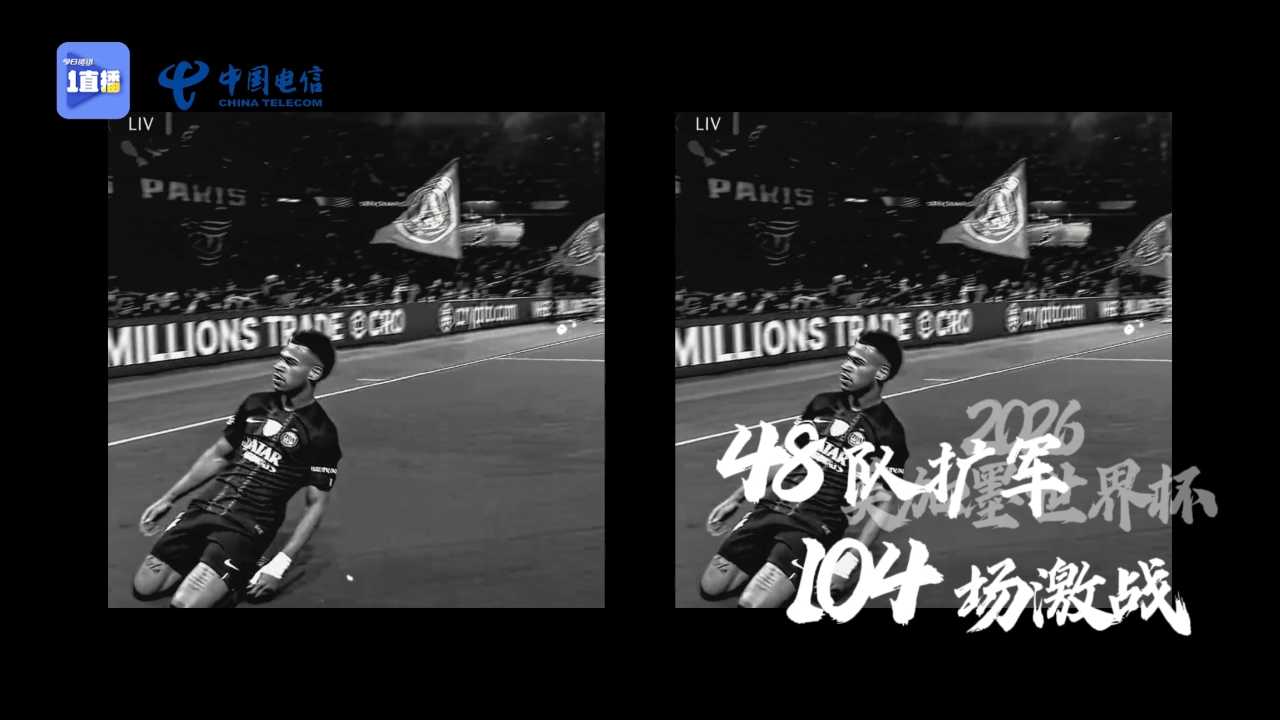2026美加墨世界杯《云观赛丨世界杯盲盒派》x 中国电信，6月12日03:00，和亿万球迷一起为热爱呐喊！