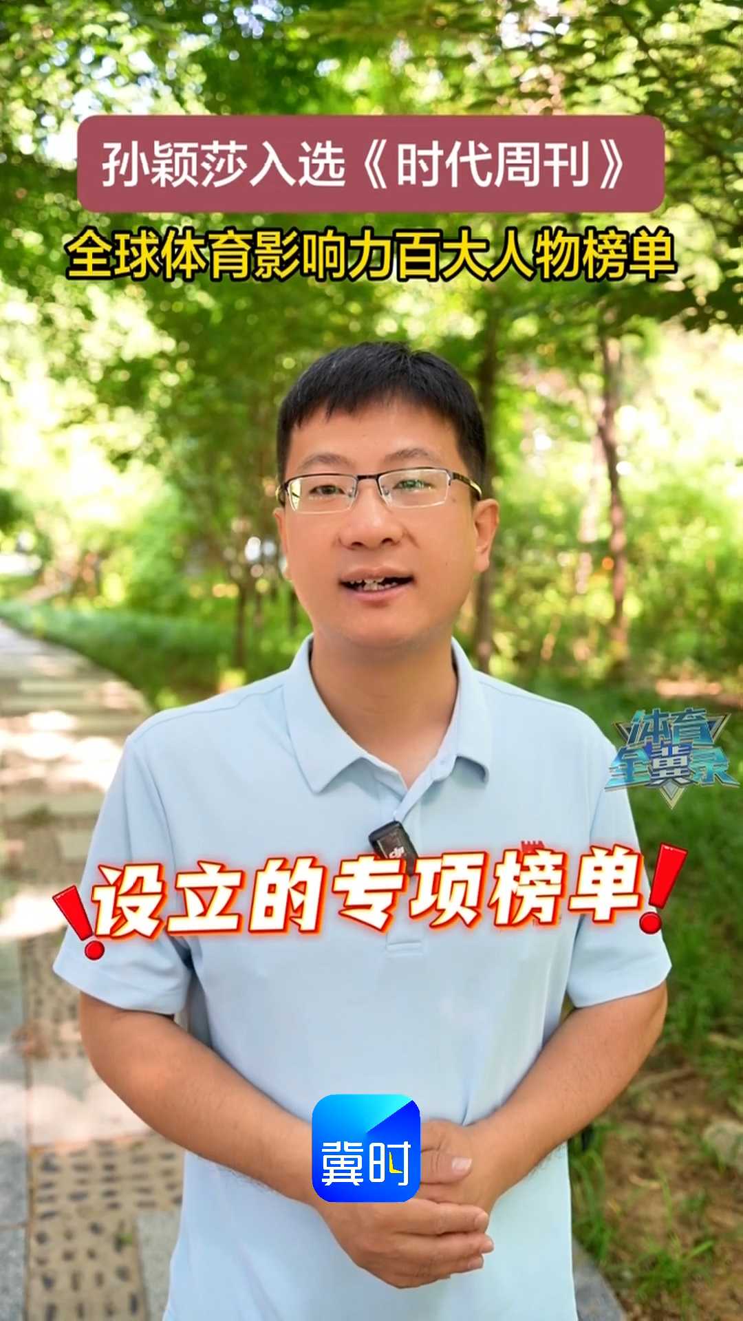 孙颖莎入选《时代周刊》全球体育影响力百大人物榜单