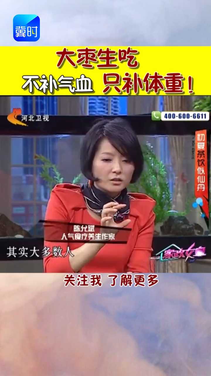 大枣生吃，不补气血，只补体重！你知道吗？