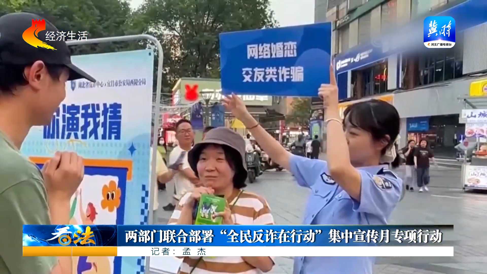看法 | 两部门联合部署“全民反诈在行动”集中宣传月活动