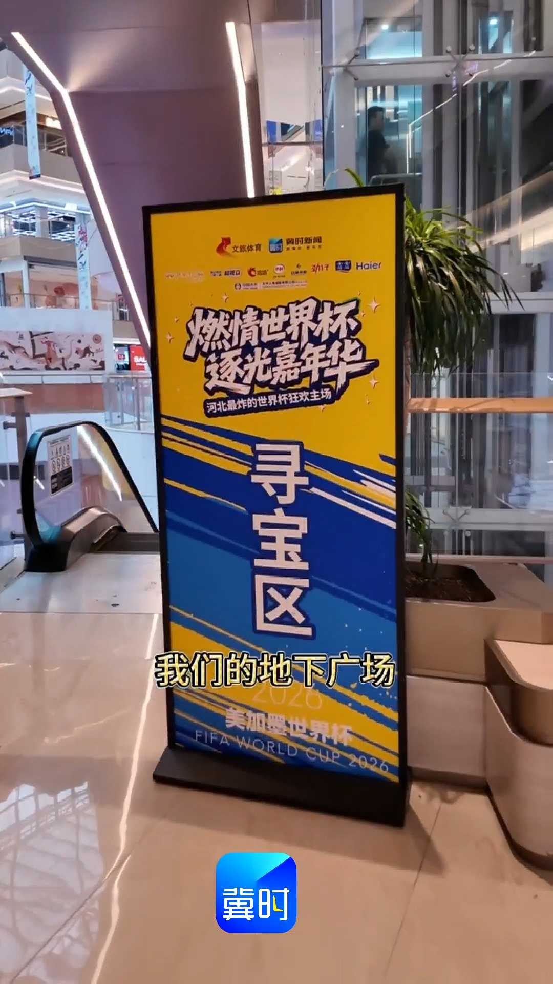 燃情世界杯 逐光嘉年华｜玩转北国未来城，寻宝赢好礼！80个盲盒，开启你的寻宝之旅！