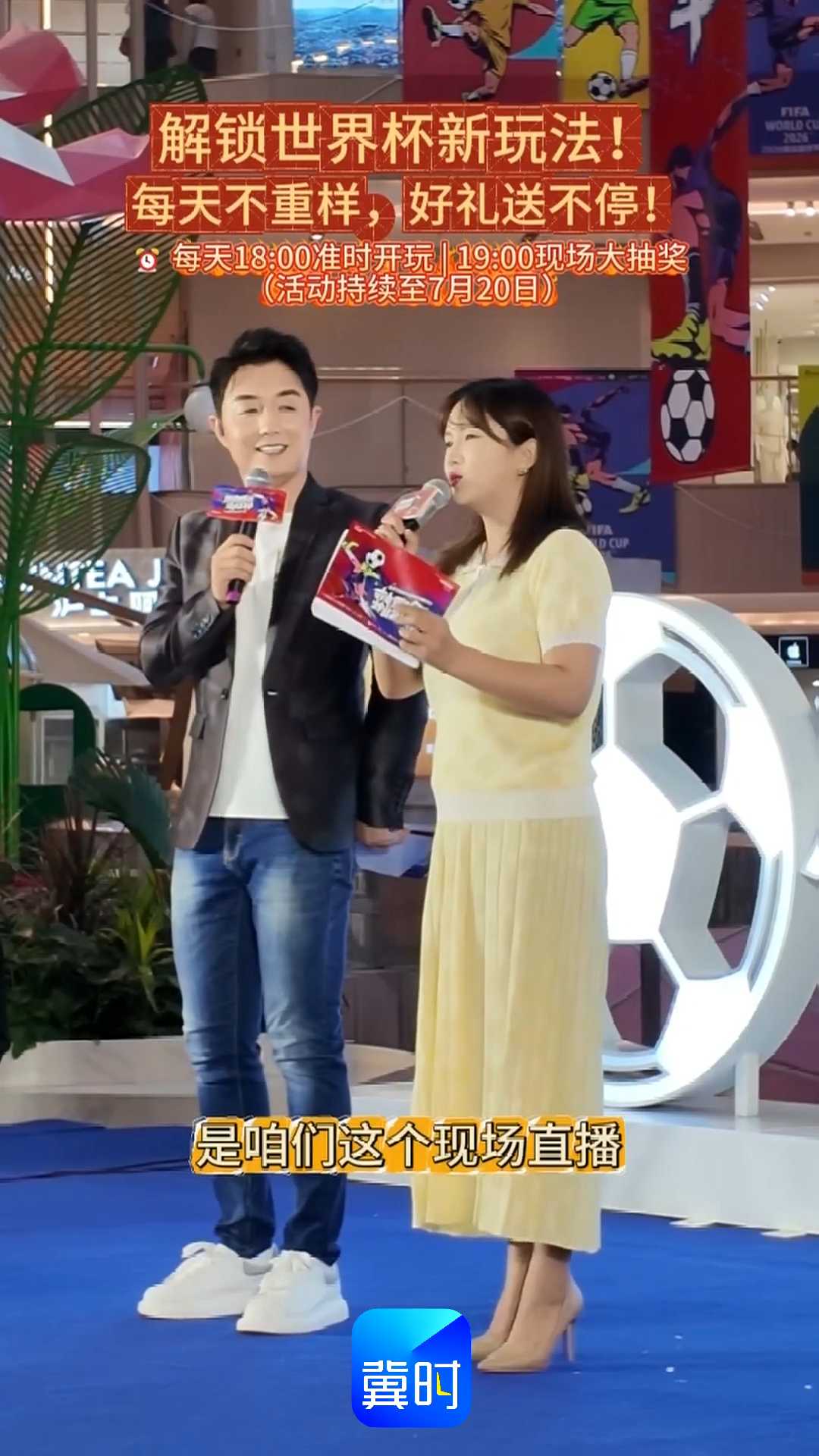 解锁世界杯新玩法！每天不重样，好礼送不停！每天18:00准时开玩｜19:00现场大抽奖（活动持续至7月20日）
