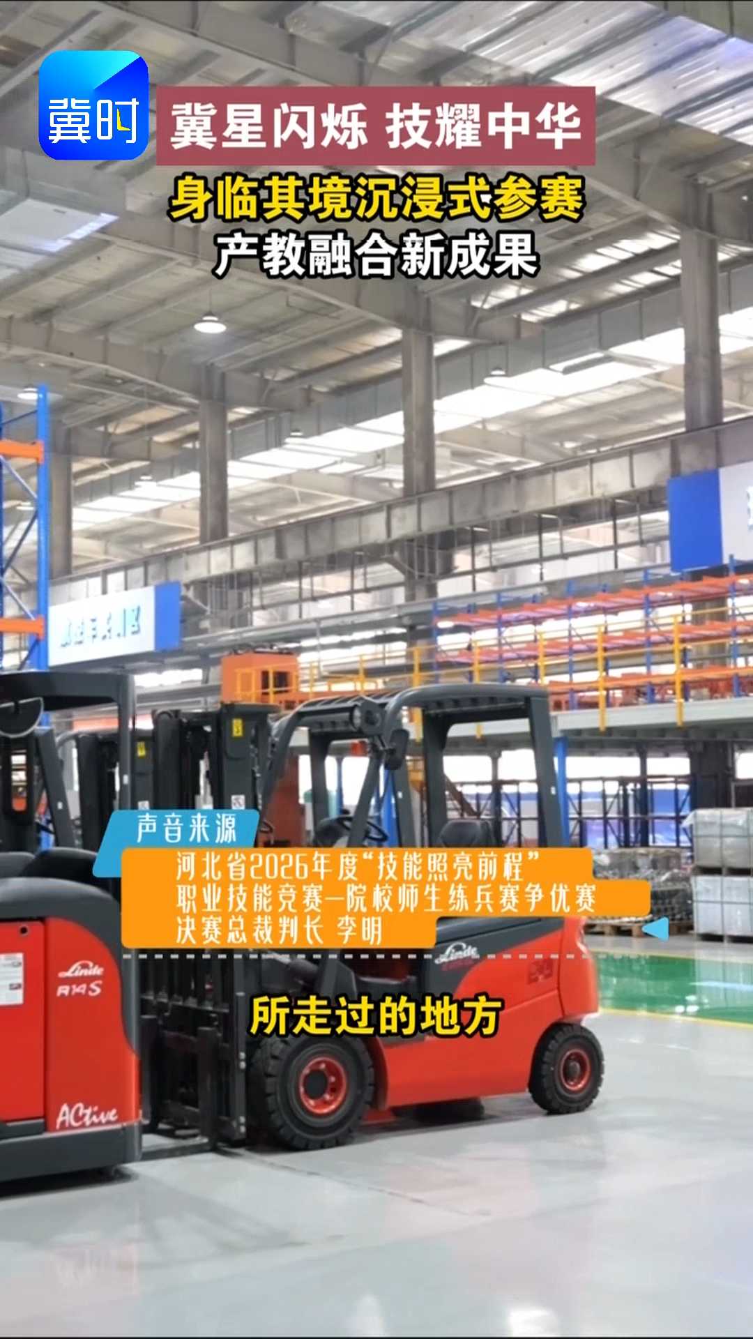 冀星闪烁 技耀中华｜身临其境沉浸式参赛 产教融合新成果