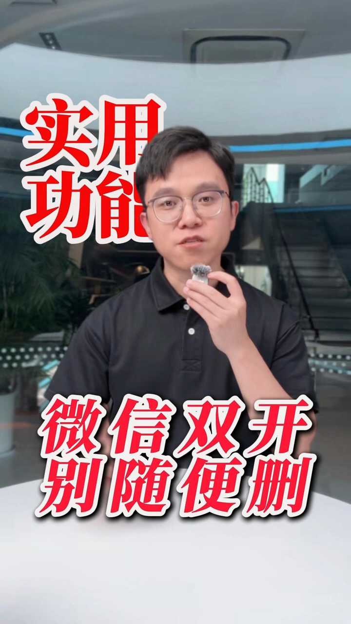 双开微信请注意，这条提醒很重要