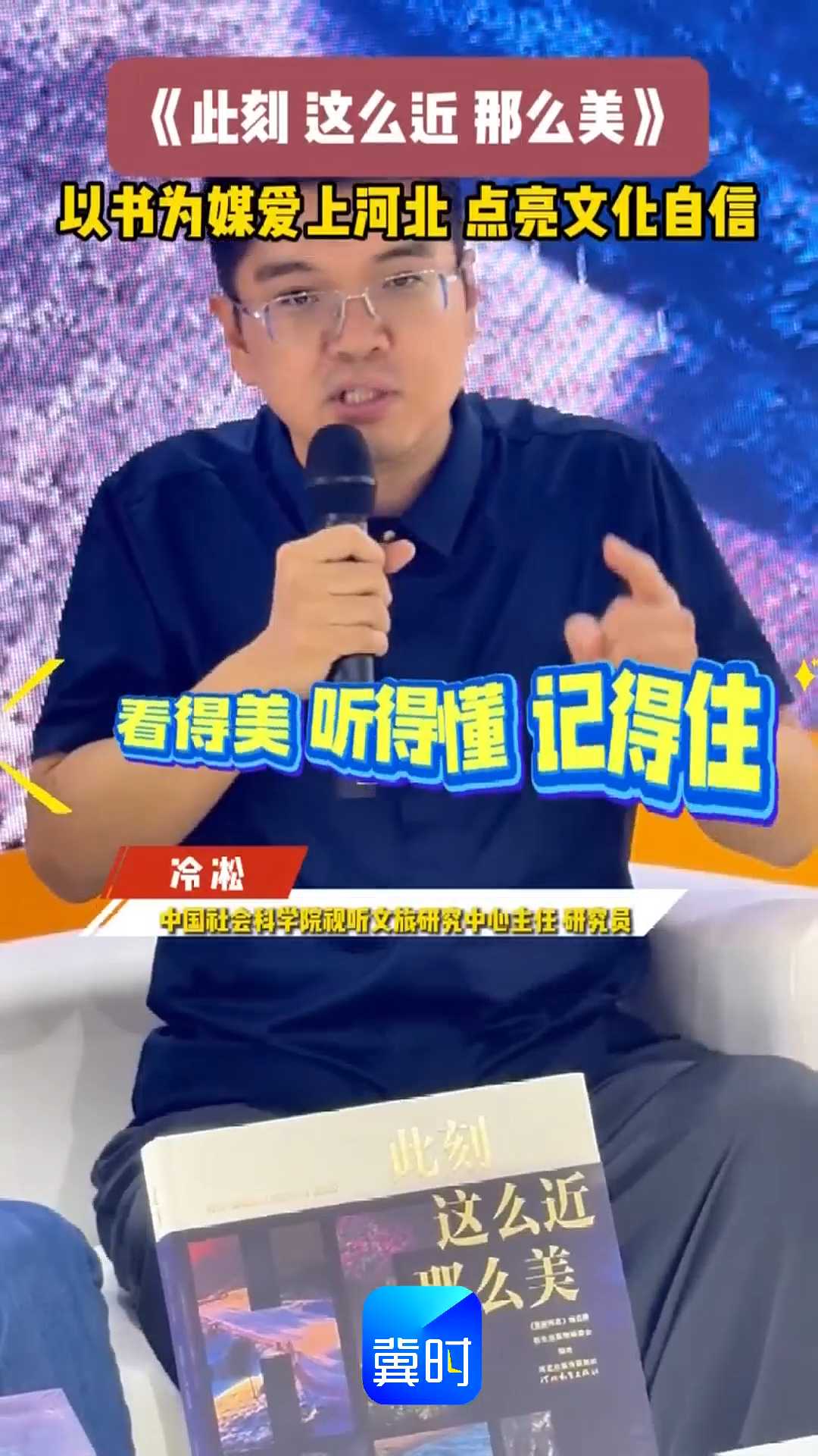 《此刻 这么近 那么美》，以书为媒爱上河北 点亮文化自信