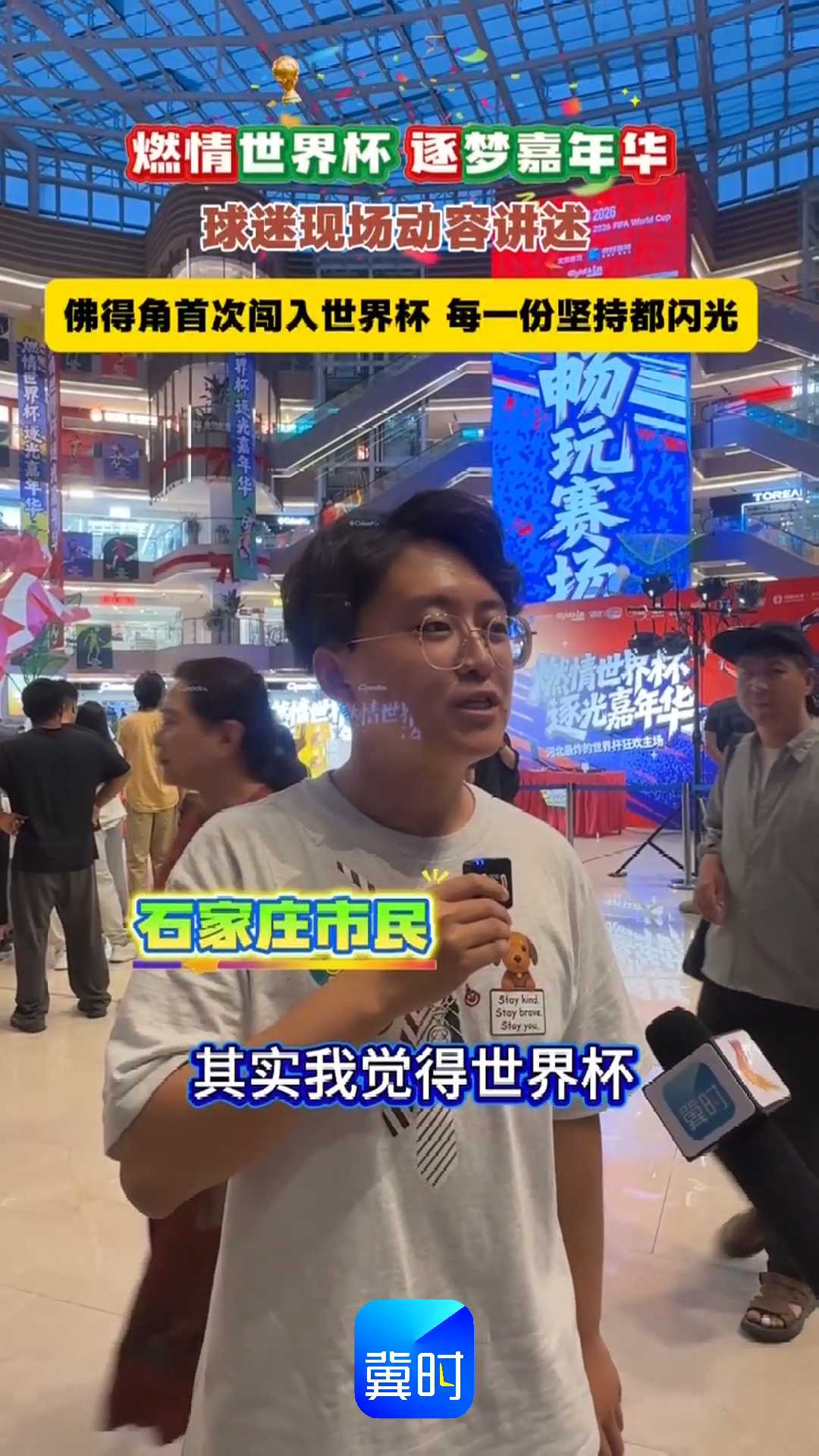 燃情世界杯 逐梦嘉年华｜球迷现场动容讲述，佛得角首次闯入世界杯 每一份坚持都闪光