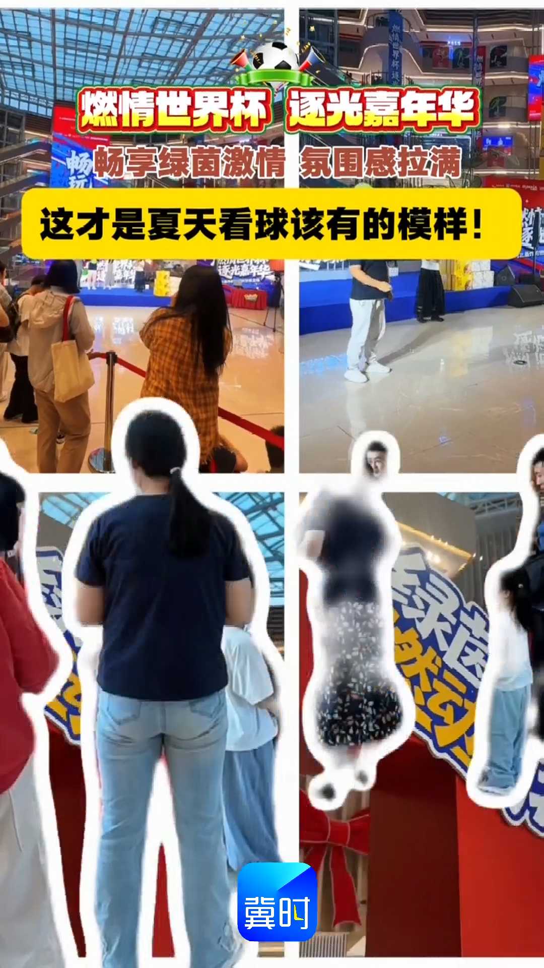 燃情世界杯 逐光嘉年华｜畅享绿茵激情 氛围感拉满，这才是夏天看球该有的模样！