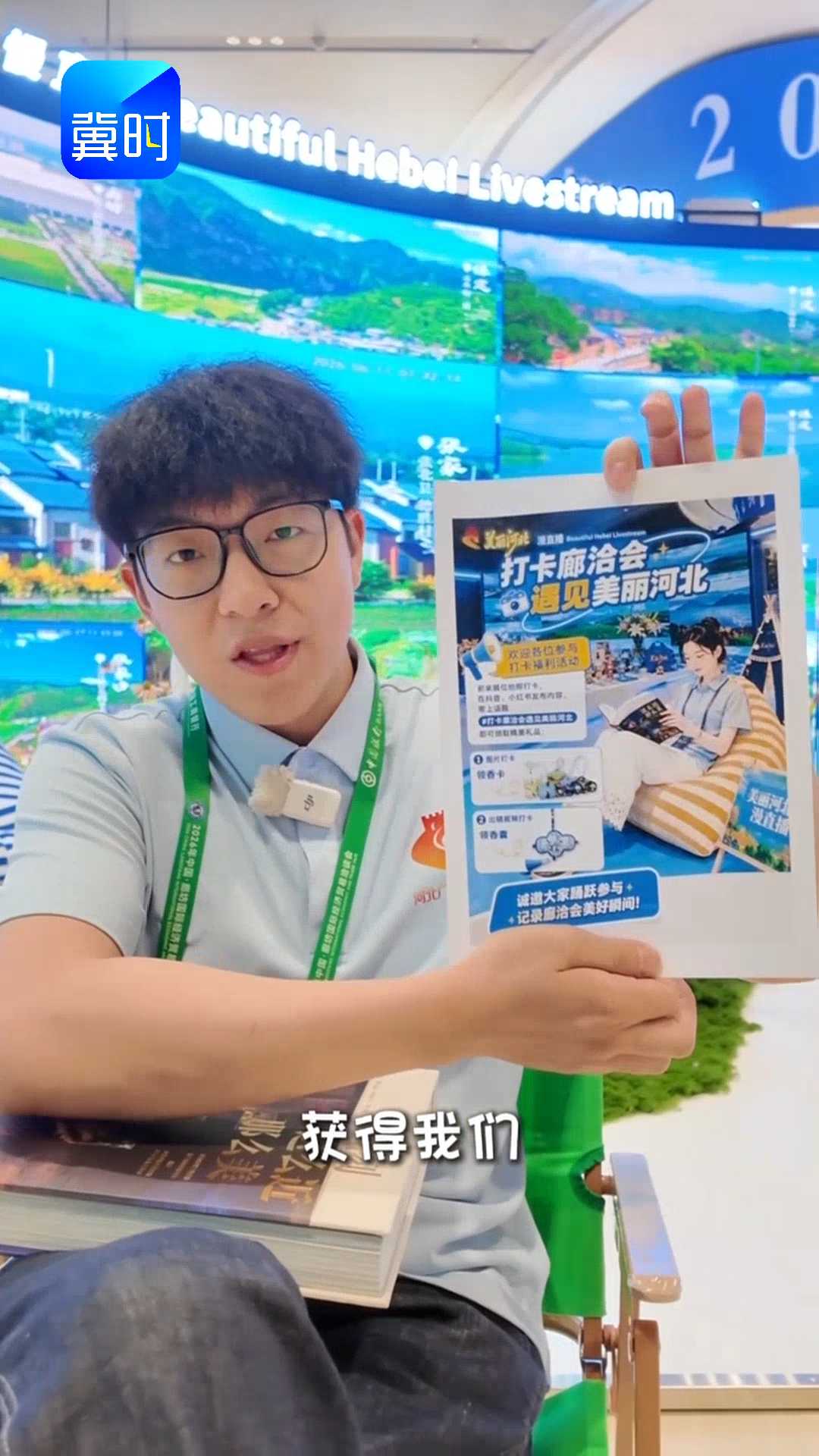廊坊经洽会｜打卡美丽河北专属展位，参与活动，获得美丽河北的精美礼品