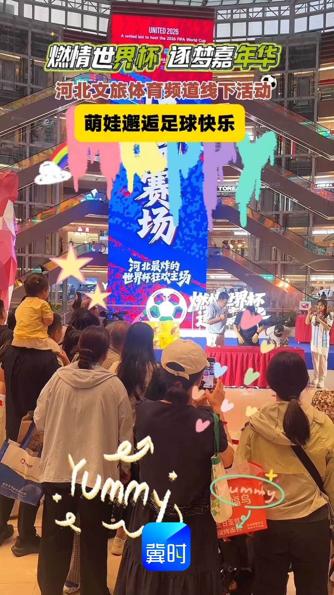 燃情世界杯 逐梦嘉年华｜河北文旅体育频道线下活动，萌娃邂逅足球快乐