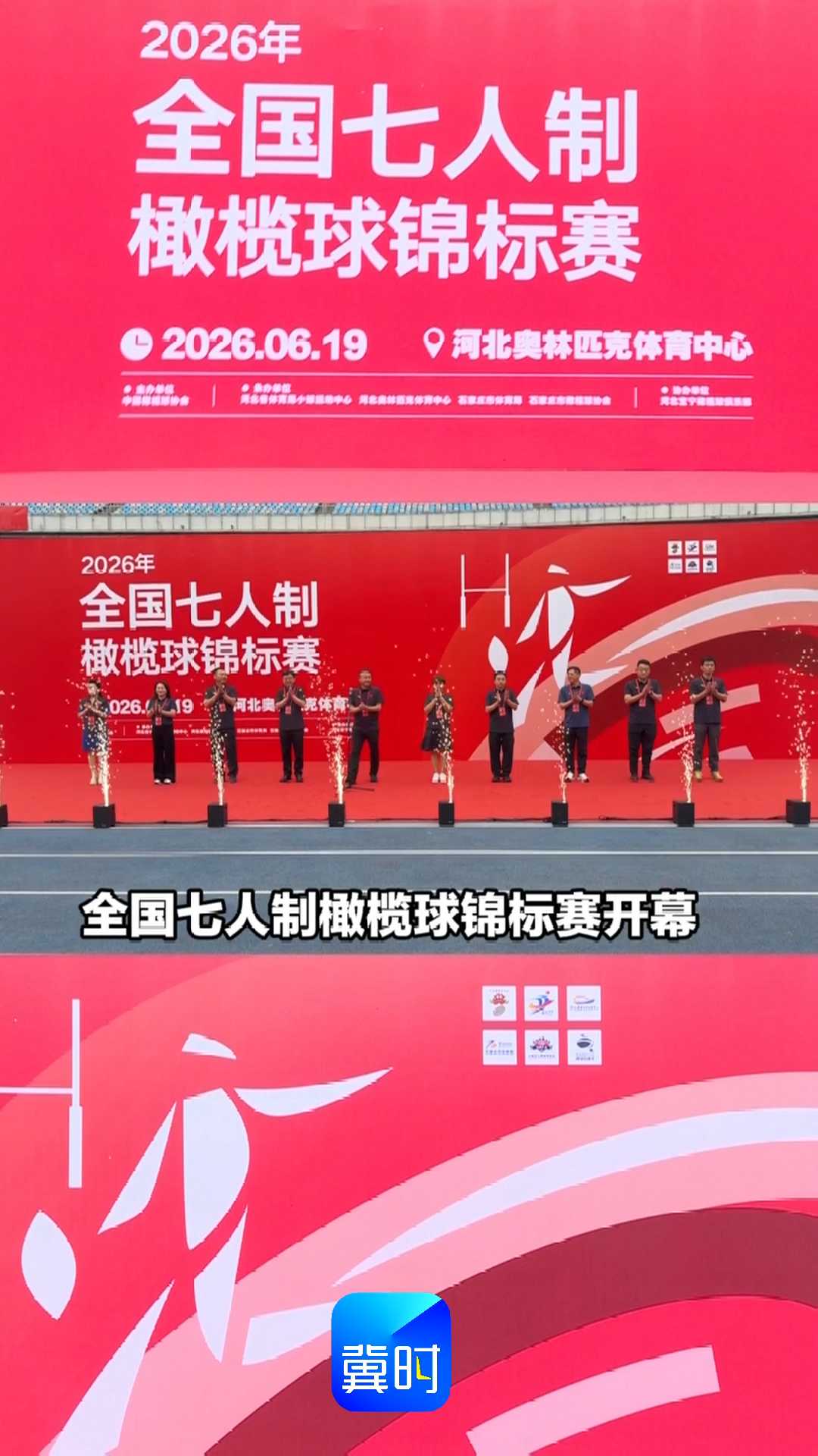 2026年全国七人制橄榄球锦标赛落户河北