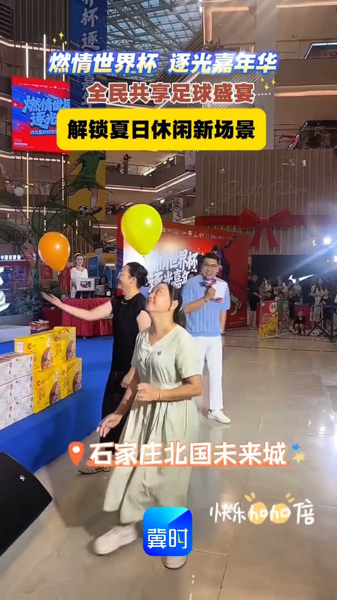 燃情世界杯 逐光嘉年华｜全民共享足球盛宴，解锁夏日休闲新场景