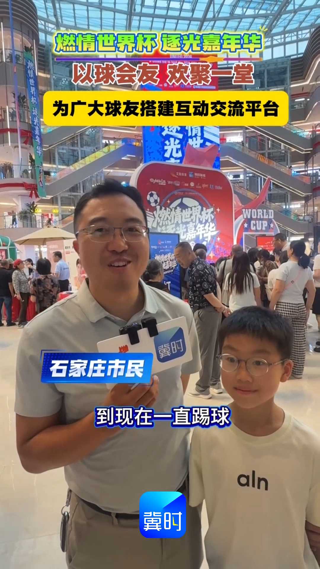 燃情世界杯 逐光嘉年华｜以球会友 欢聚一堂，为广大球友搭建互动交流平台