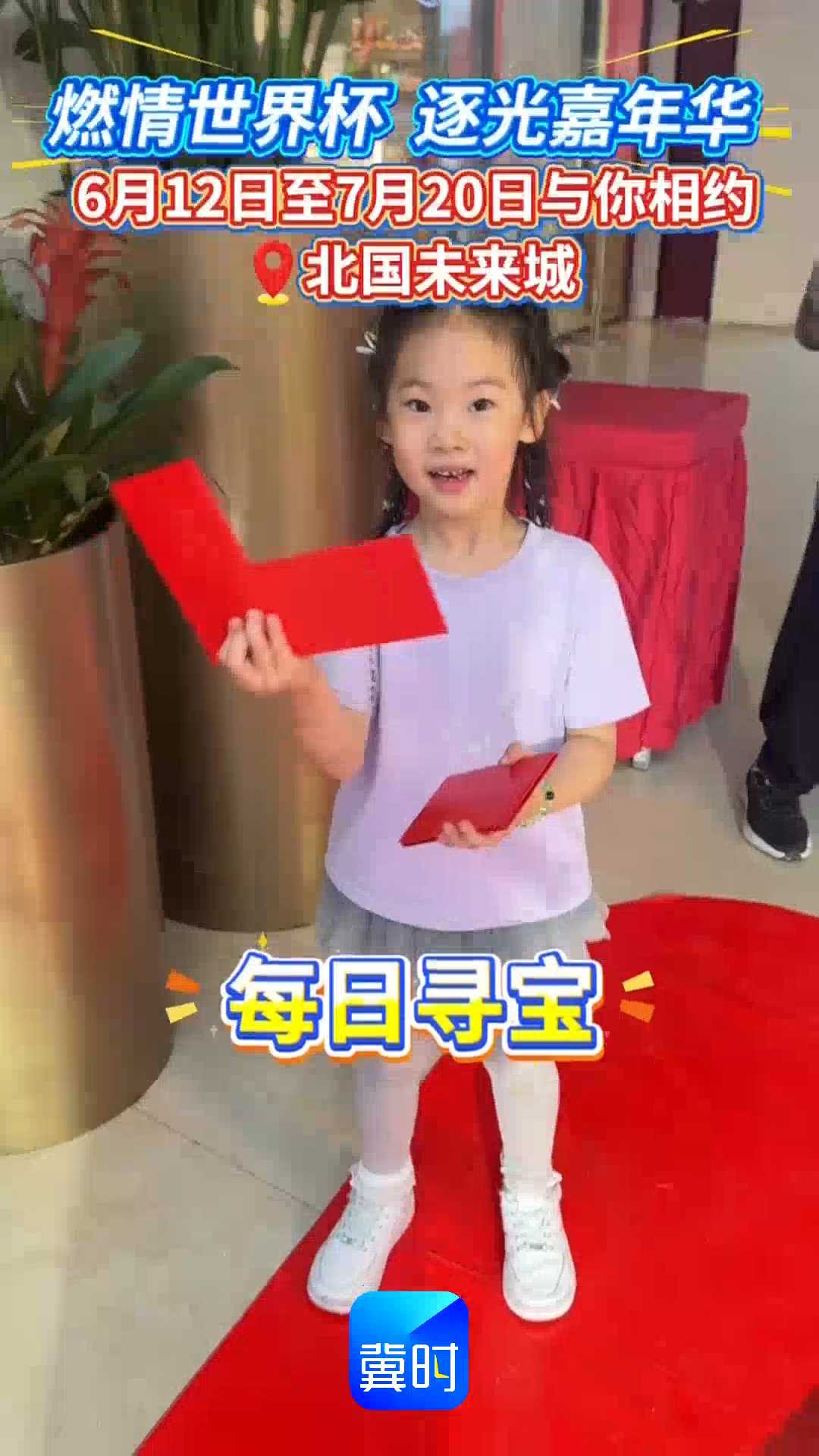 燃情世界杯 逐光嘉年华｜6月12日至7月20日与你相约北国未来城