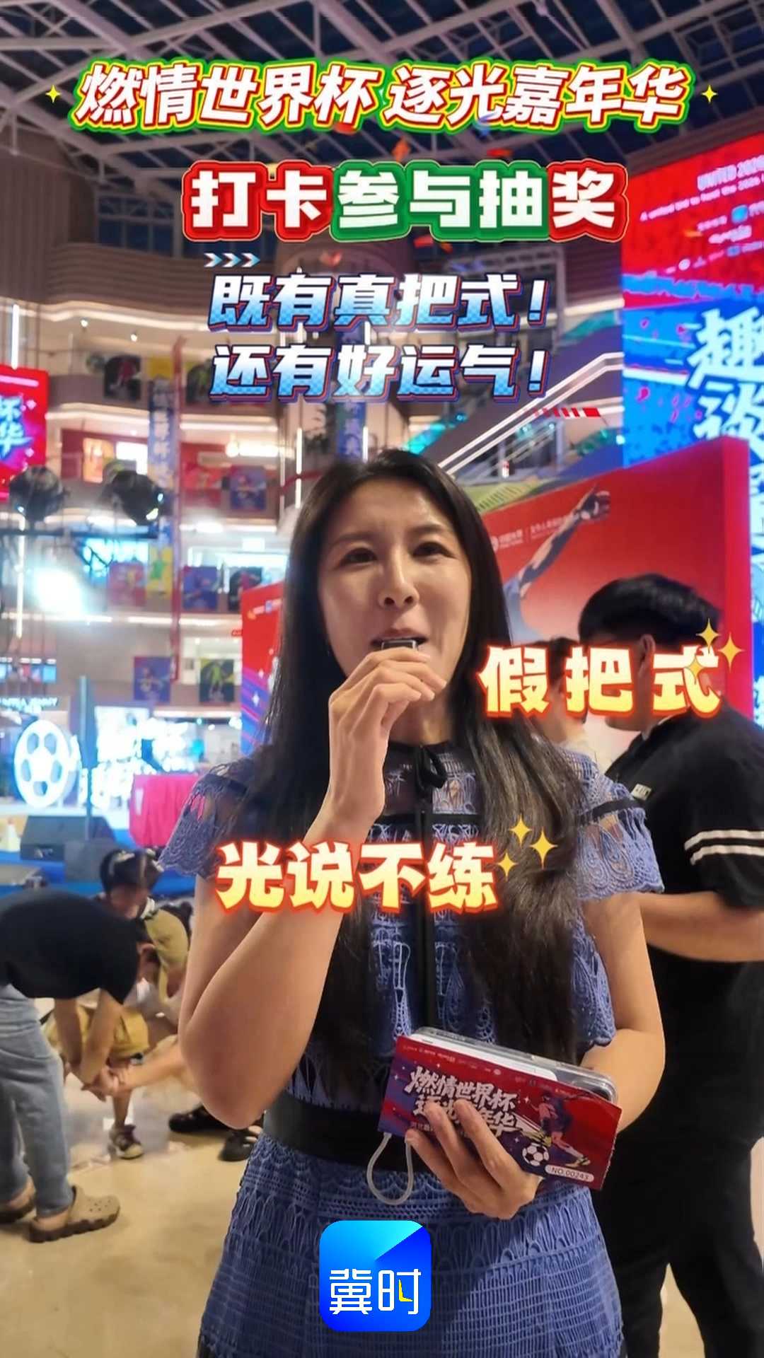 燃情世界杯 逐光嘉年华｜打卡参与抽奖，既有真把式！还有好运气！