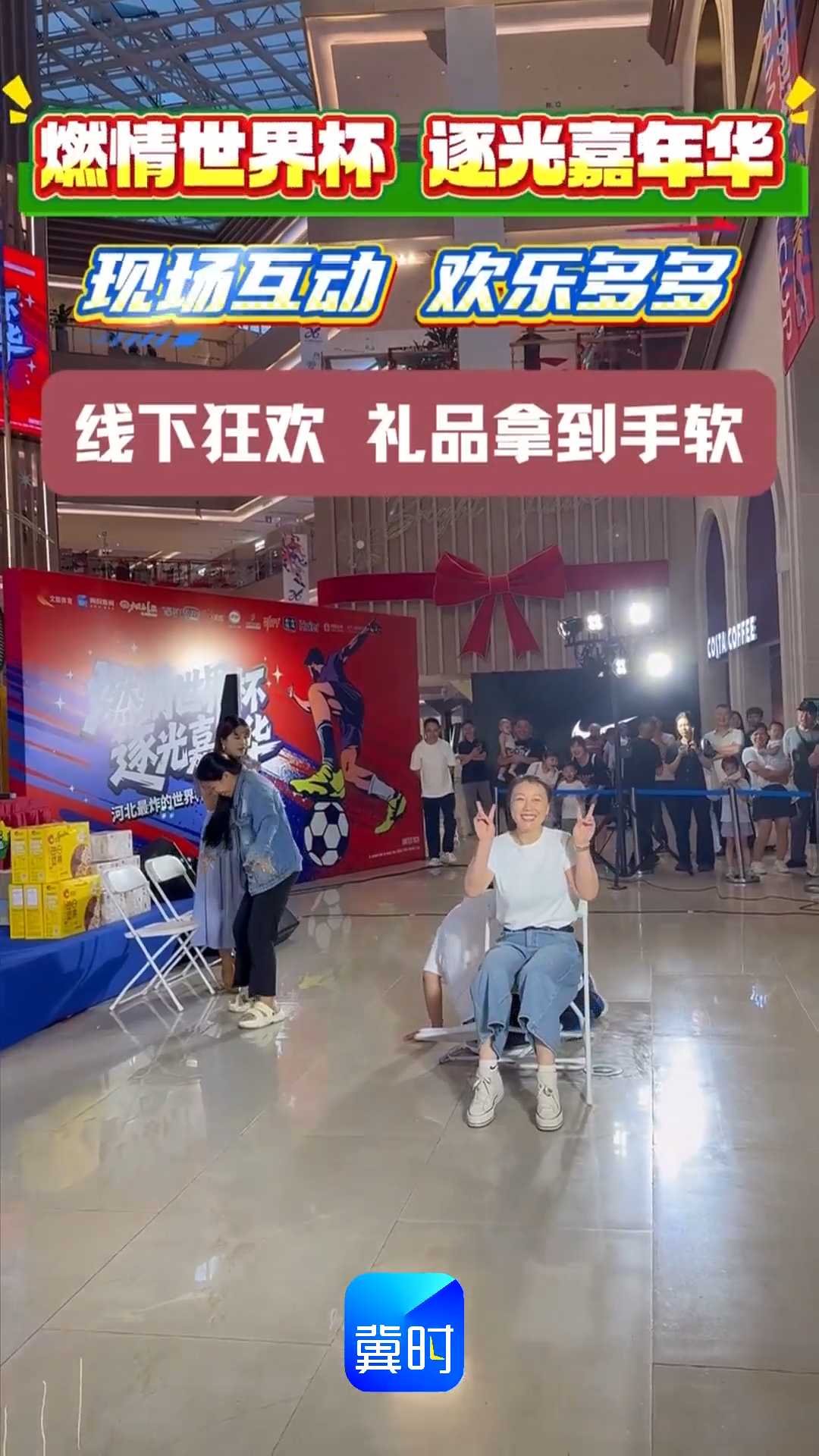燃情世界杯 逐光嘉年华｜现场互动，欢乐多多，线下狂欢，礼品拿到手软
