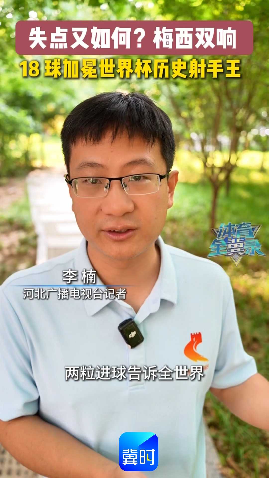 失点又如何？梅西双响，18球加冕世界杯历史射手王