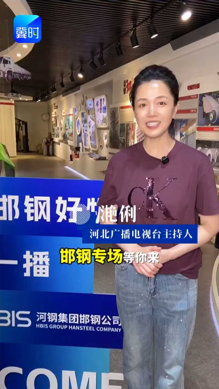 钢厂还能这样玩？河北广电推出河北工业品直播大赛，硬核好物打破你的想象！