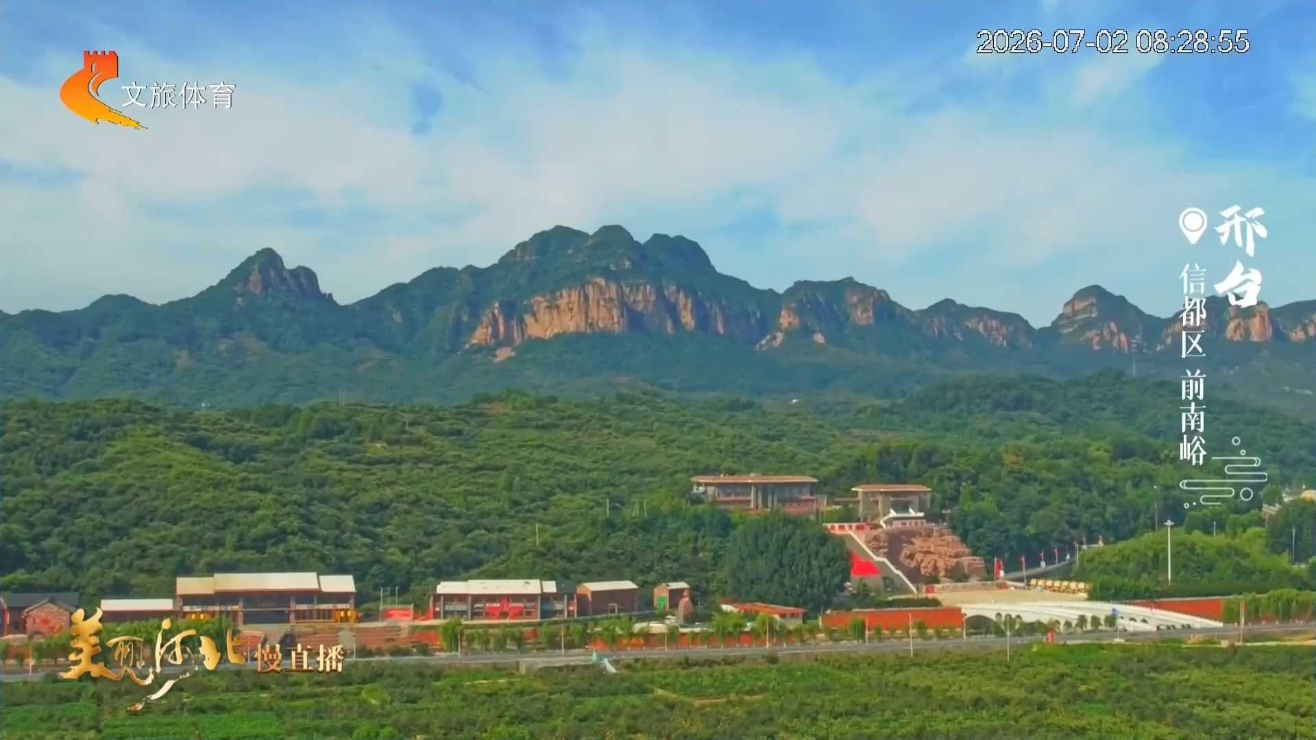 美丽河北慢直播丨山风轻拂绿意绕，到太行山最绿的地方邂逅夏日清凉 邢台 清晨 2026/07/02#这么近，那么美，周末到河北
