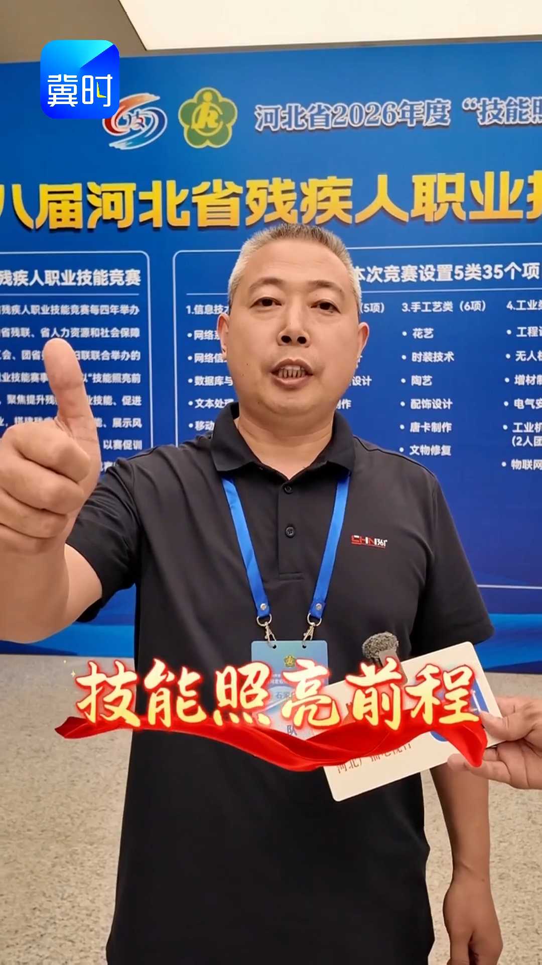 技能照亮前程｜以技为翼 努力拼搏，为每一位参赛选手喝彩！
