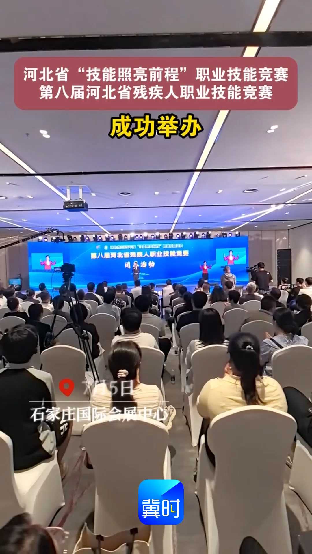 河北省“技能照亮前程”职业技能竞赛——第八届河北省残疾人职业技能竞赛，成功举办