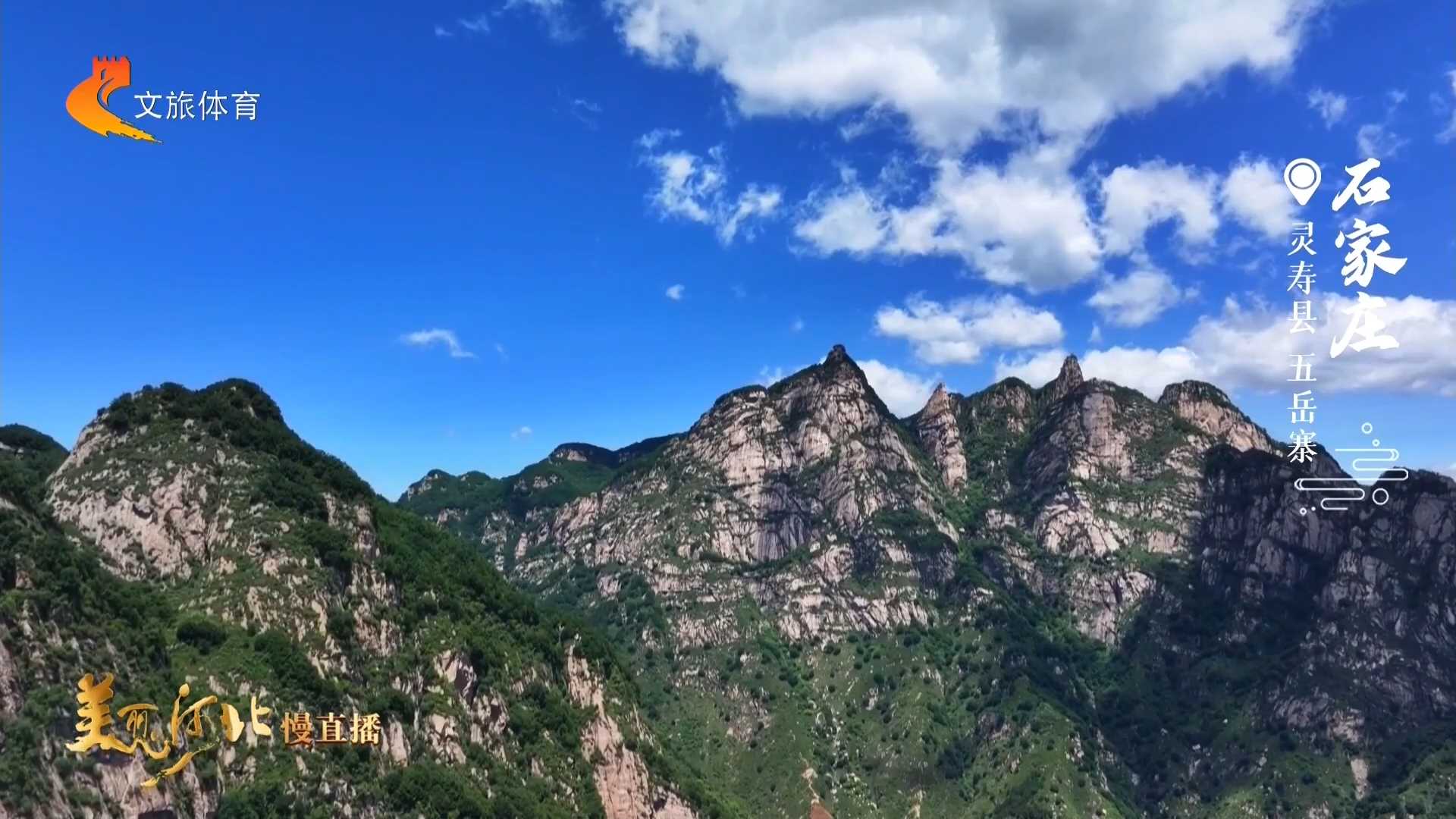 美丽河北见证官袁新录作品欣赏丨五岳寨群山揽流云，密林消暑意