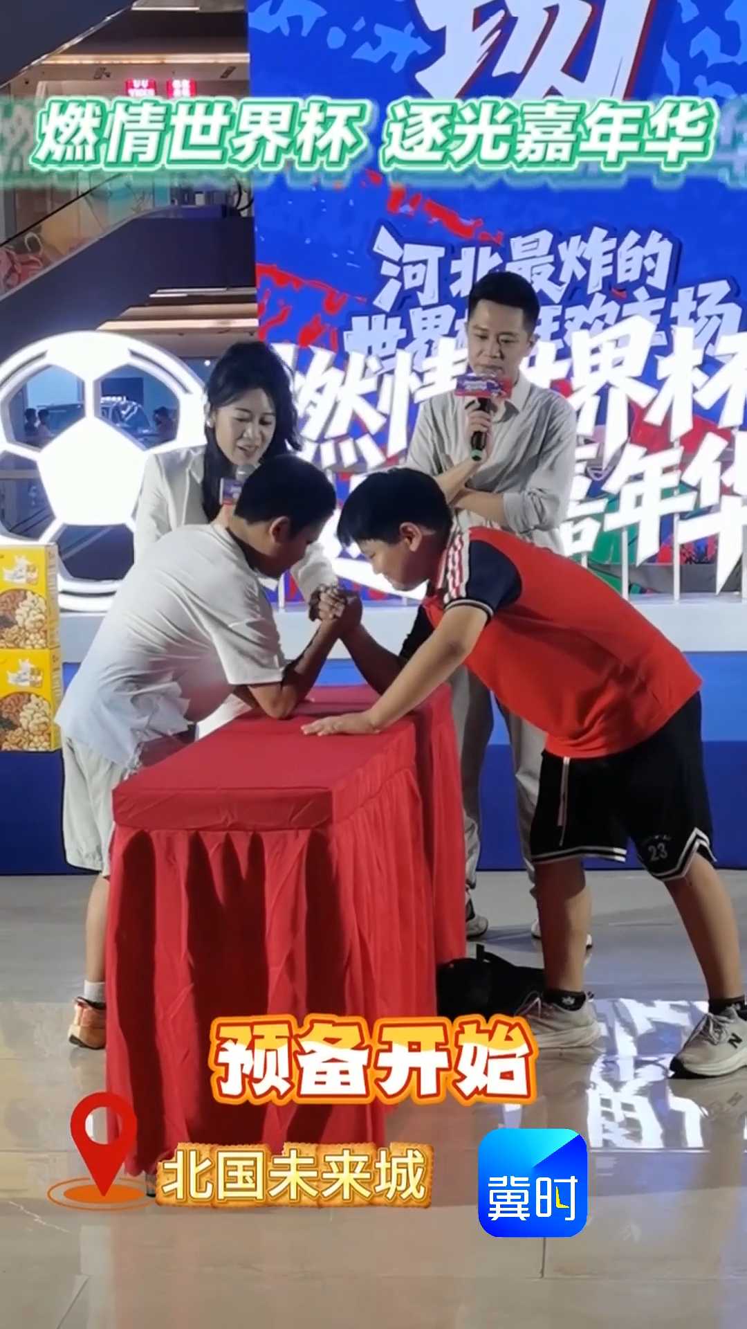 燃情世界杯 逐光嘉年华｜参与游戏赢好礼，“我还会再来的”