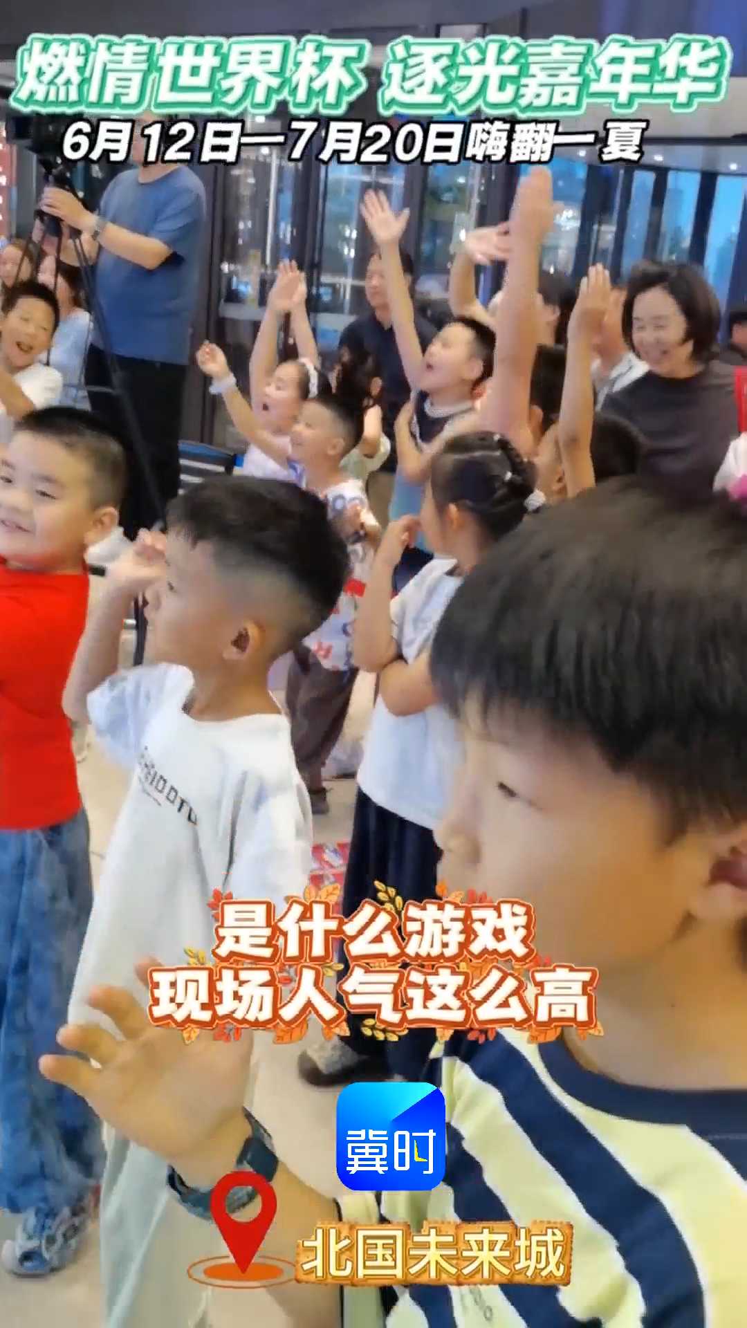 燃情世界杯 逐光嘉年华｜是什么游戏现场人气这么高？相约北国未来城，嗨翻一夏！
