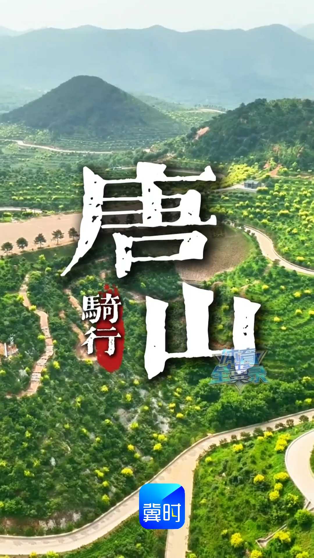告别城市喧嚣 山水赛道竞速！人在画中骑是什么神仙体验？庚水田园带你打开不一样的骑行瞬间