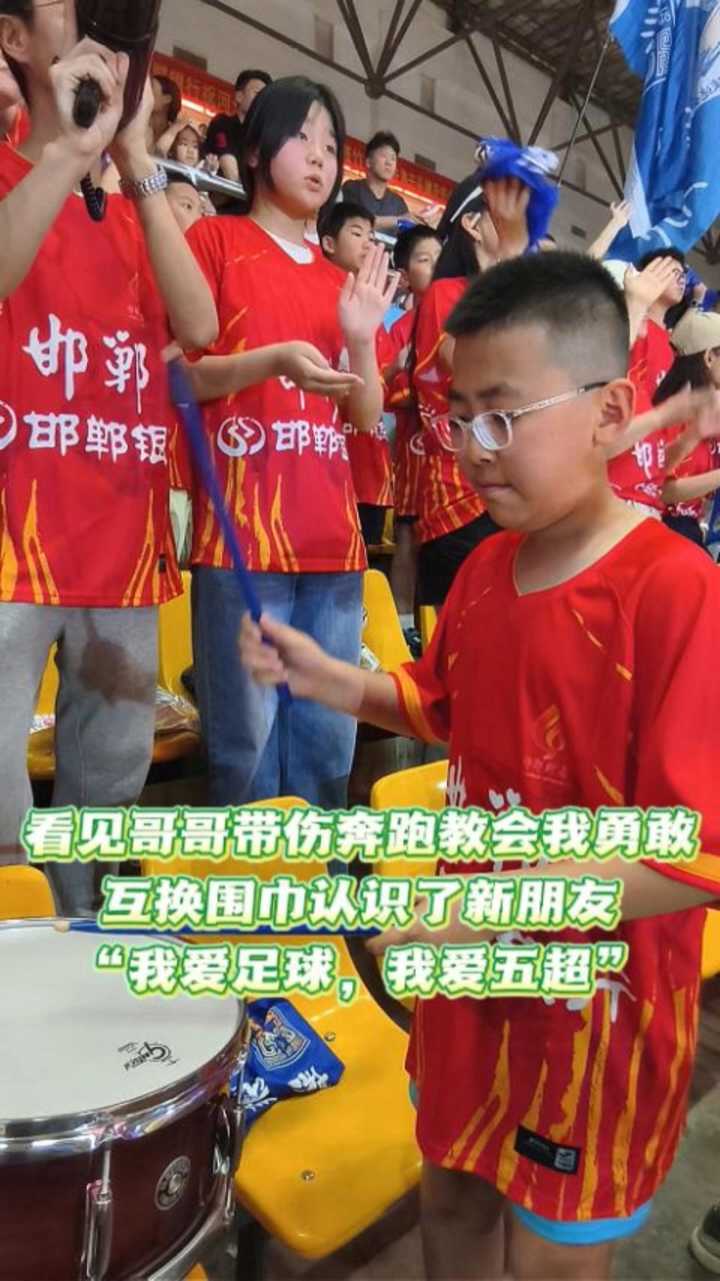 我的五超故事丨看见哥哥带伤奔跑教会我勇敢，互换围巾认识了新朋友，“我爱足球，我爱五超” @河北五超 #河北五超推荐官