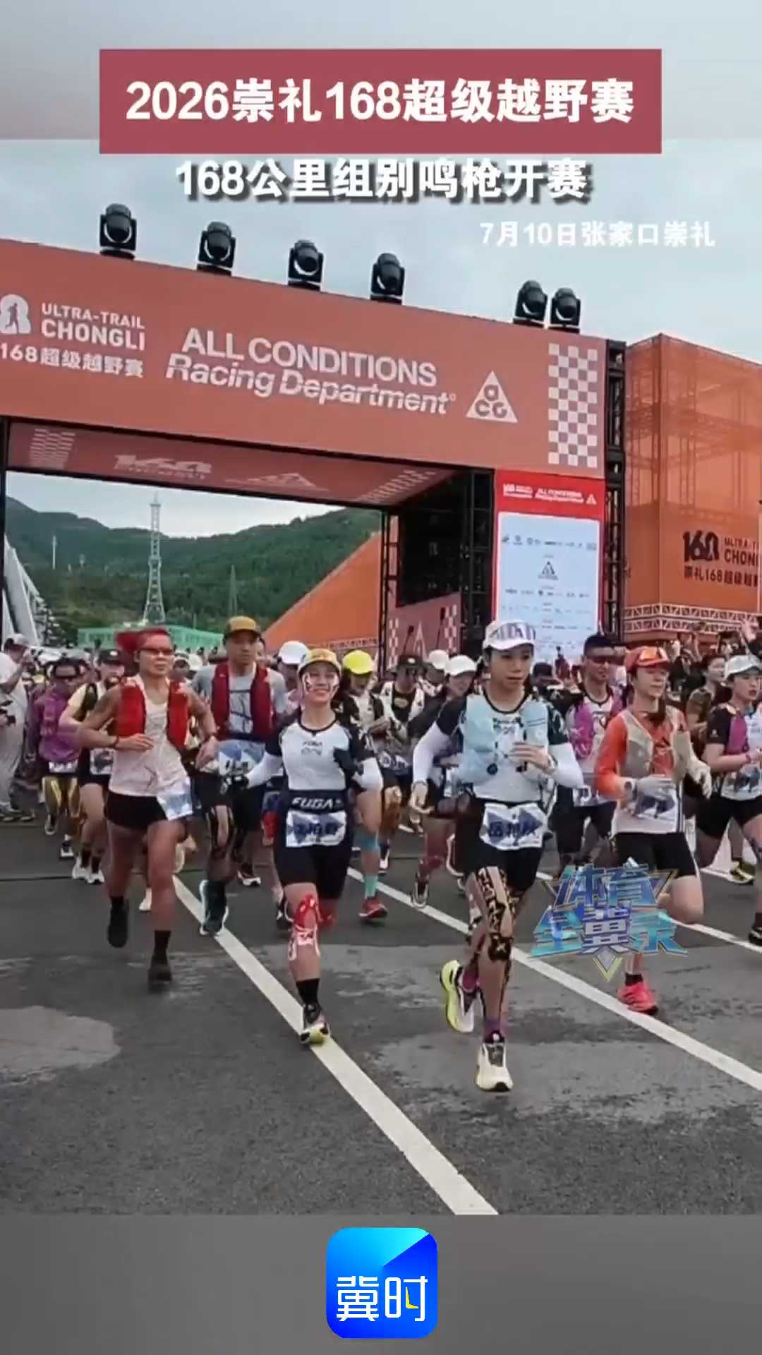 2026崇礼168超级越野赛，168公里组别鸣枪开赛！