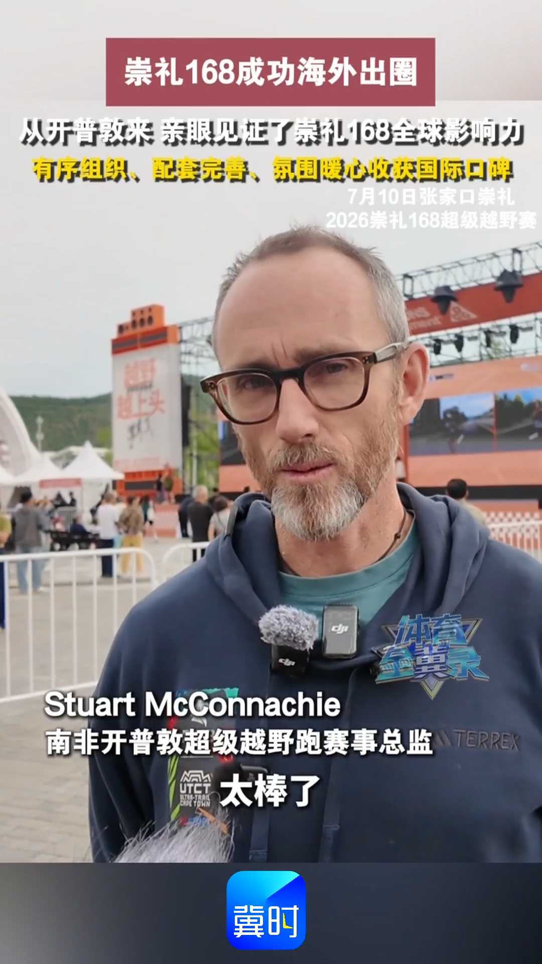 崇礼168成功海外出圈！从开普敦来，亲眼见证了崇礼168全球影响力！有序组织、配套完善、氛围暖心，收获国际口碑！