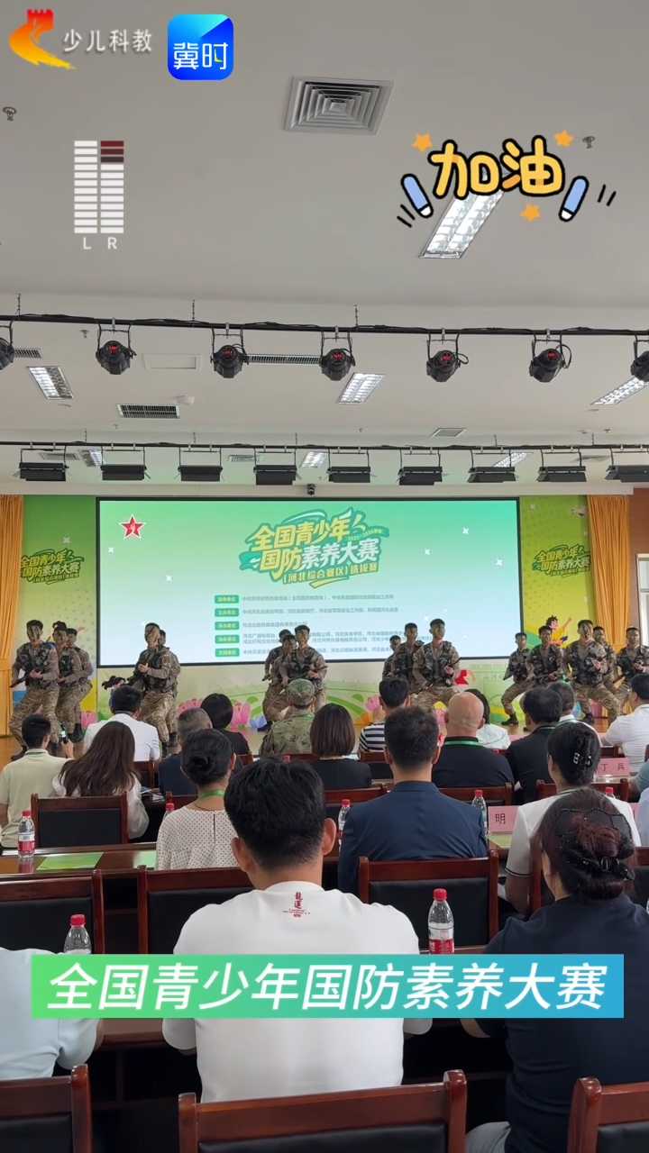 全国青少年国防素养大赛（河北综合赛区）选拔赛今日开赛