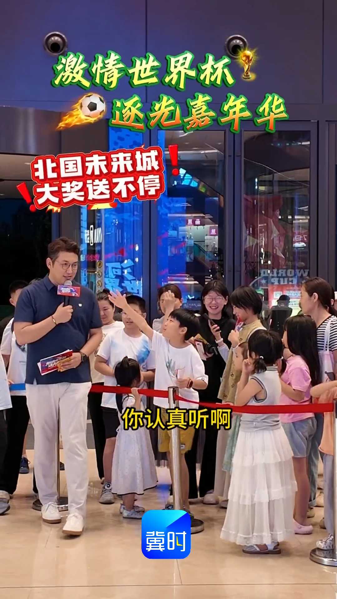 燃情世界杯 逐光嘉年华｜北国未来城，大奖送不停！
