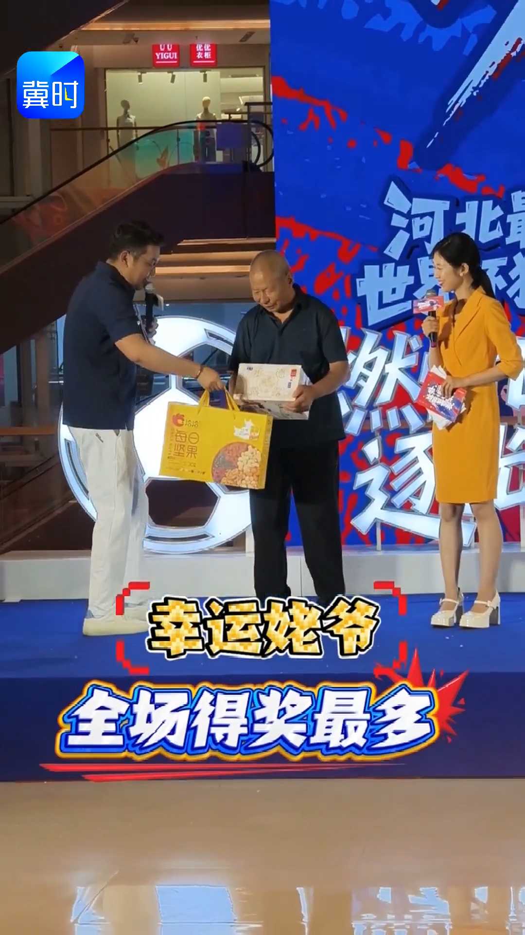 燃情世界杯 逐光嘉年华｜服不服？参与游戏赢好礼，银发姥爷横扫全场，拿下最多奖品！