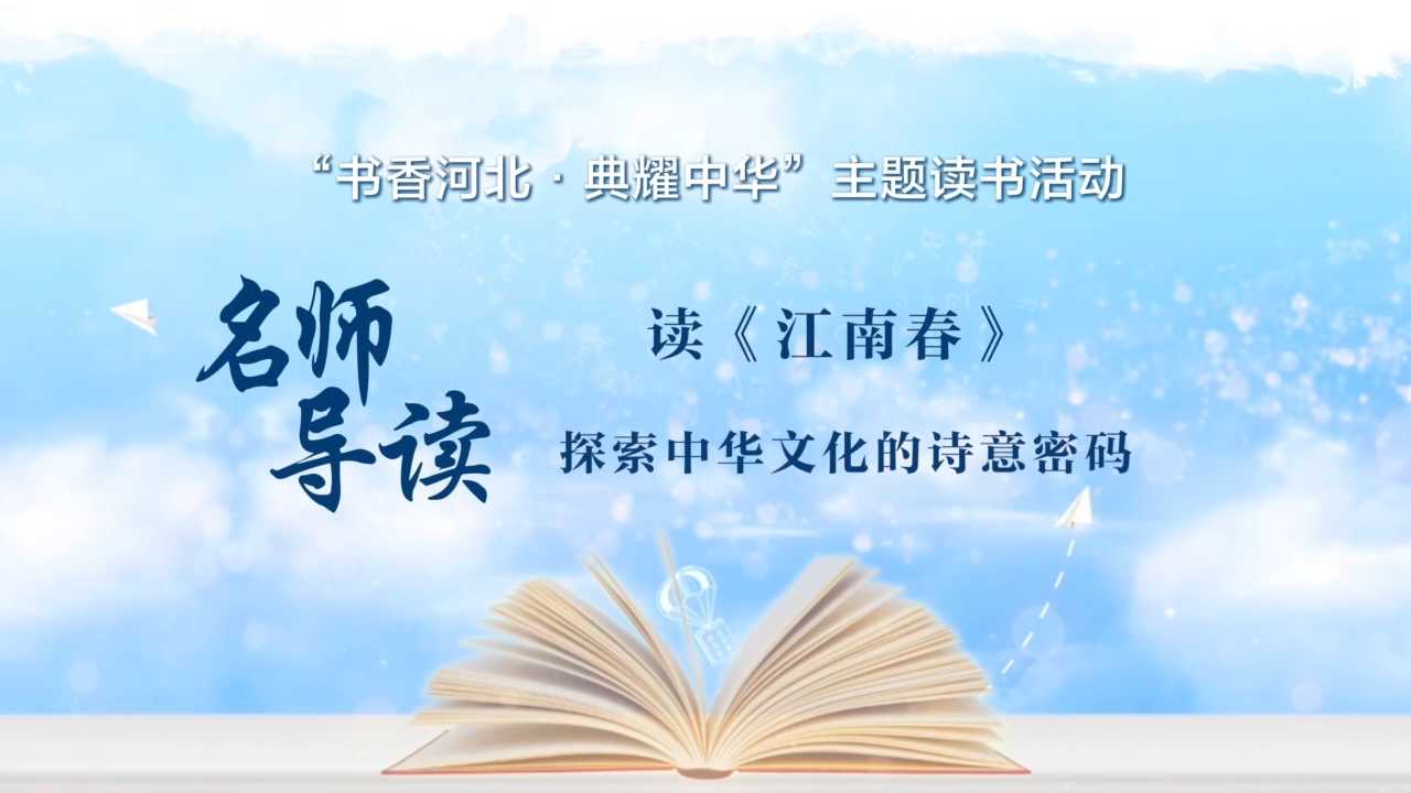 《名师导读》邯郸市实验小学